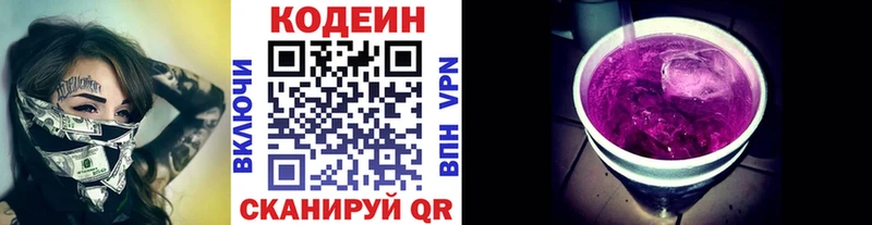 Купить  Курганинск  Кодеин Purple Drank 
